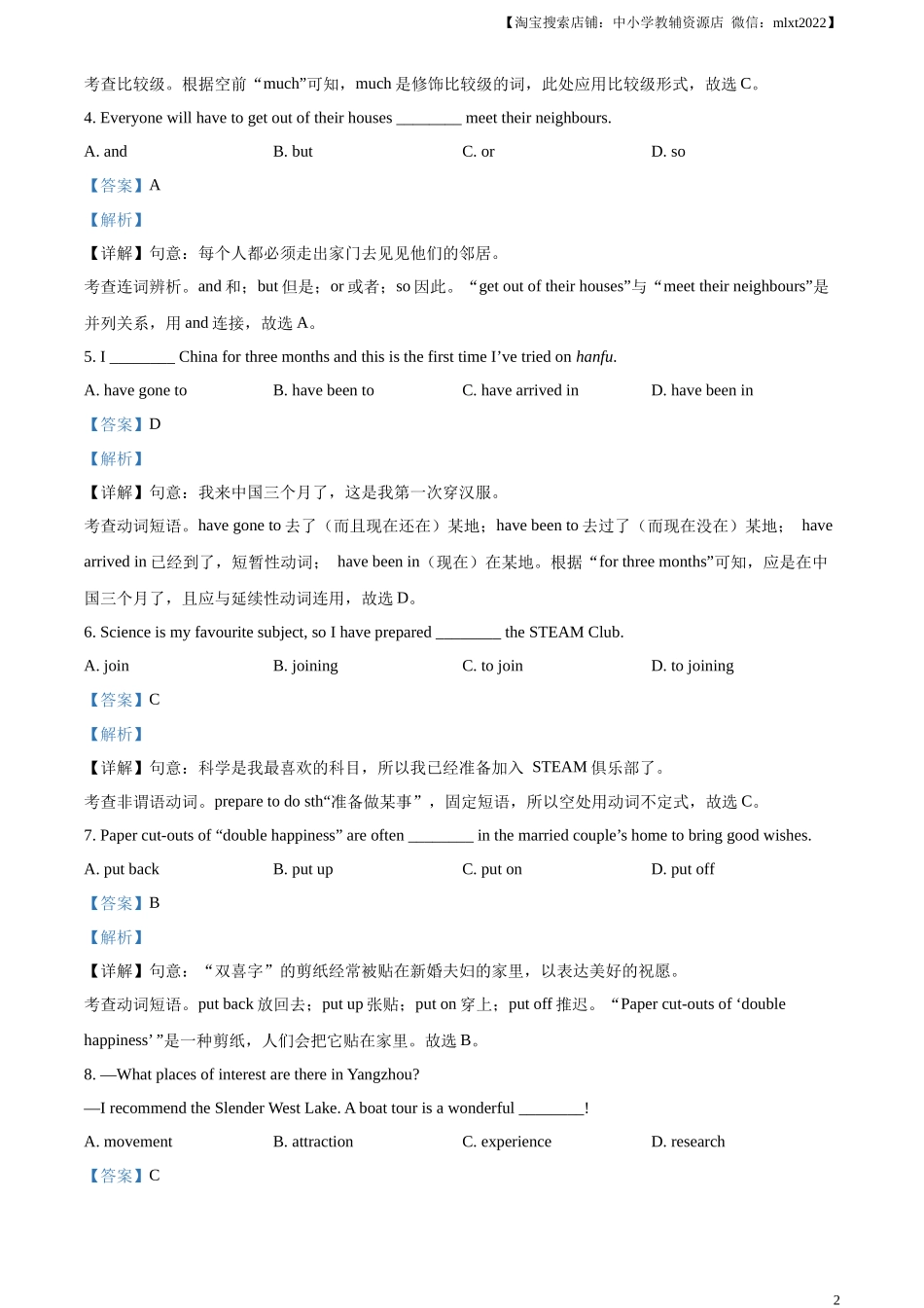 精品解析：2023年江苏省扬州市中考英语真题（解析版）_第2页