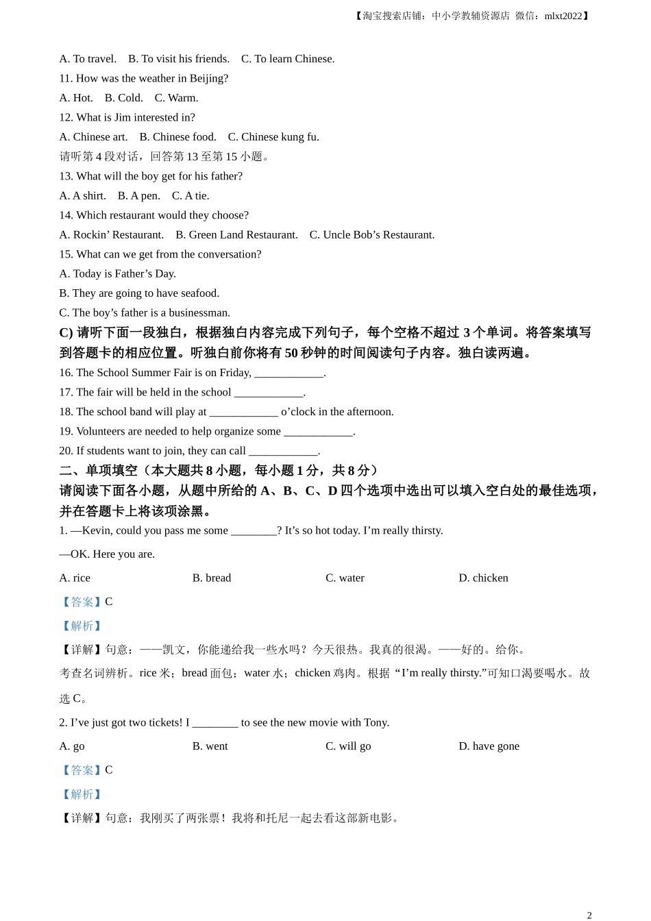 精品解析：2023年江西省中考英语真题（解析版）_第2页