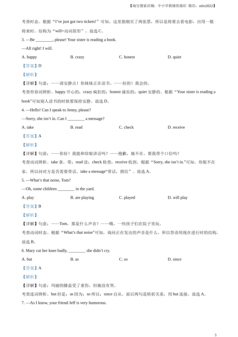 精品解析：2023年江西省中考英语真题（解析版）_第3页
