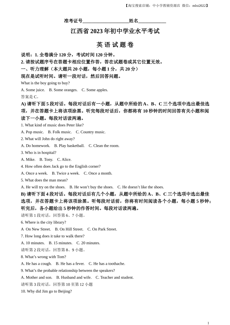 精品解析：2023年江西省中考英语真题（原卷版）_第1页