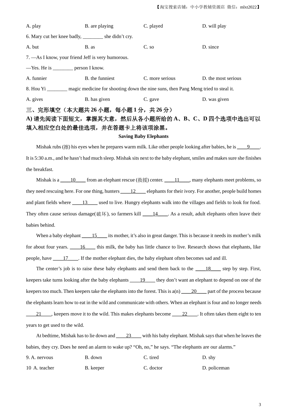 精品解析：2023年江西省中考英语真题（原卷版）_第3页