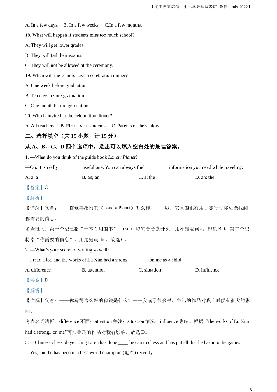 精品解析：2023年山东省滨州市中考英语真题 （解析版）_第3页