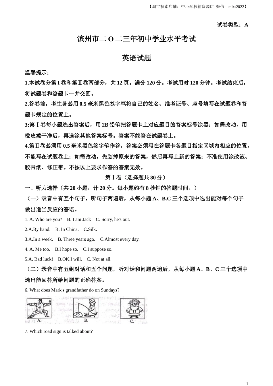 精品解析：2023年山东省滨州市中考英语真题 （原卷版）_第1页