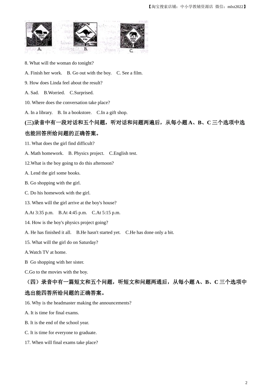 精品解析：2023年山东省滨州市中考英语真题 （原卷版）_第2页