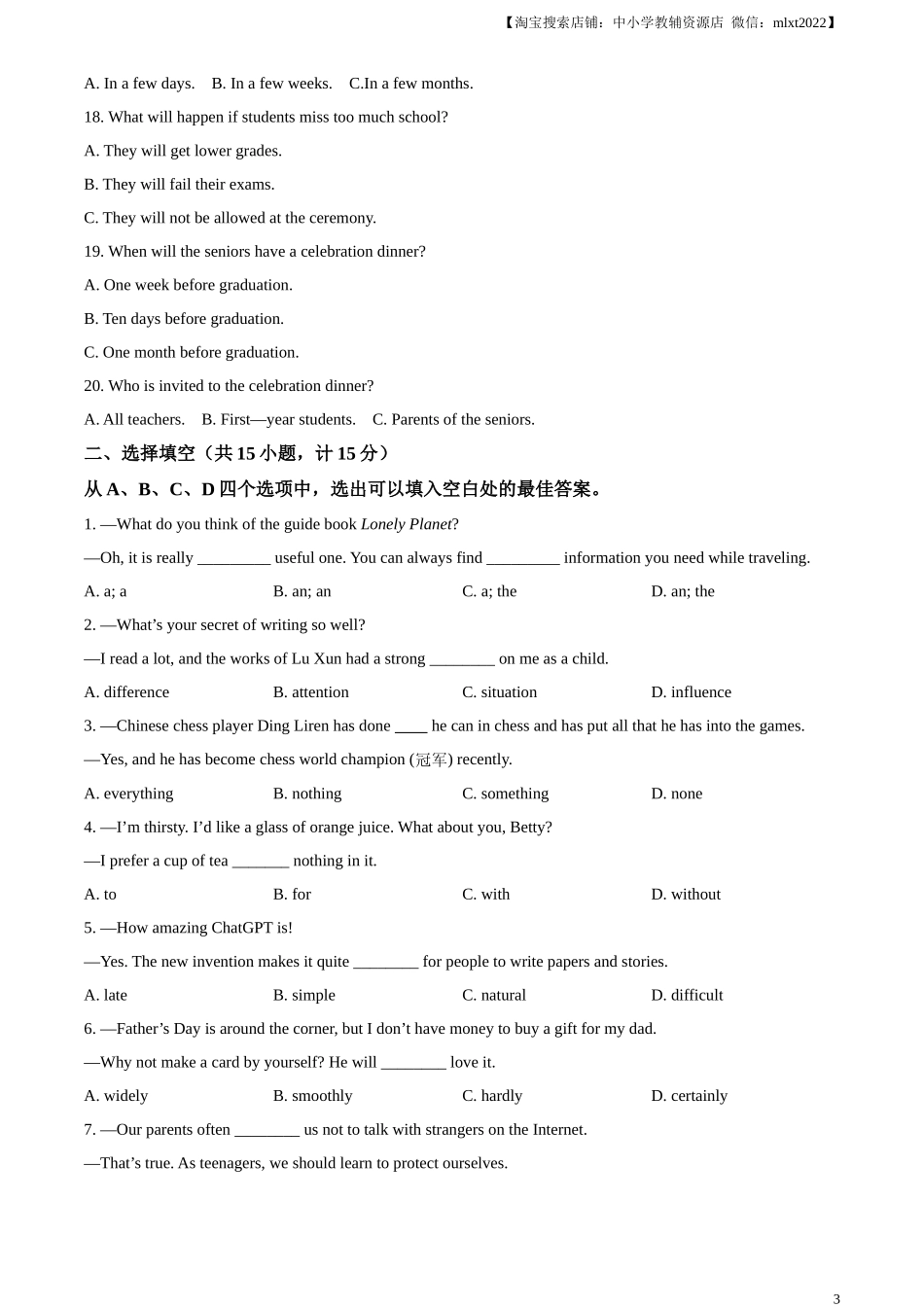 精品解析：2023年山东省滨州市中考英语真题 （原卷版）_第3页