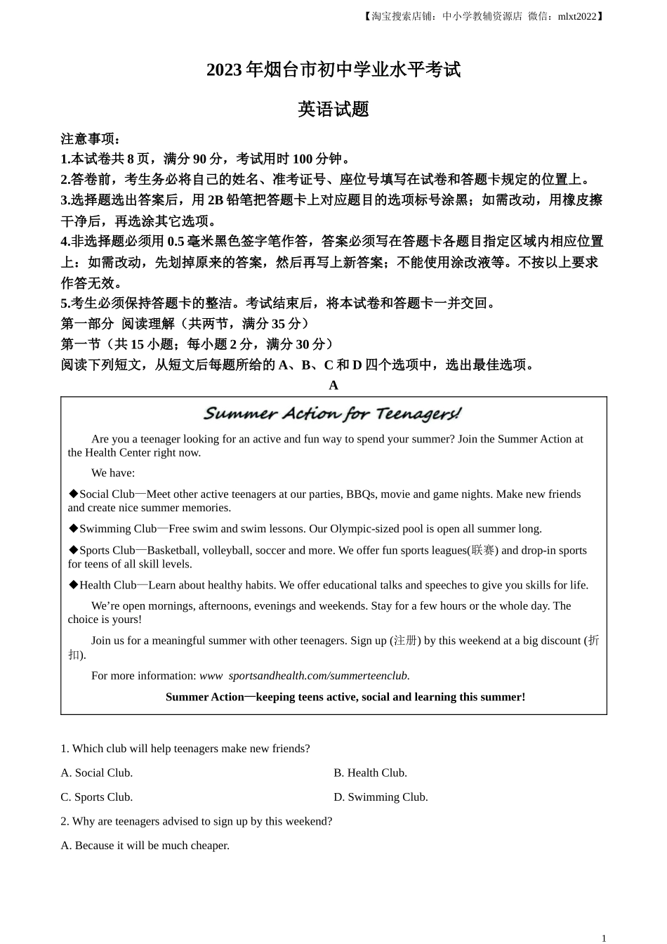 精品解析：2023年山东省烟台市中考英语真题（解析版）_第1页