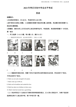 精品解析：2023年山东省枣庄市中考英语真题（原卷版）