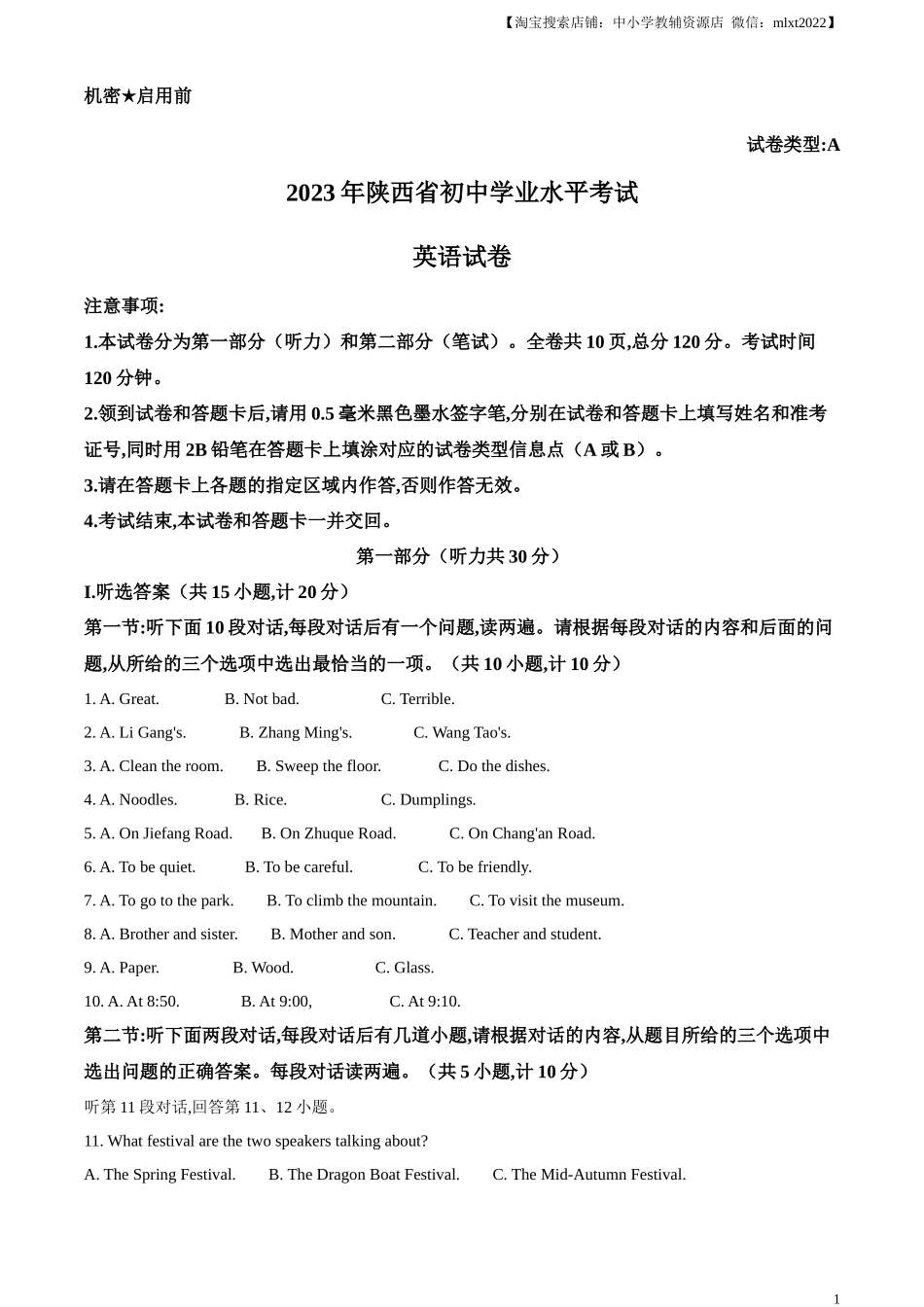 精品解析：2023年陕西省中考英语真题（A卷）（解析版）_第1页