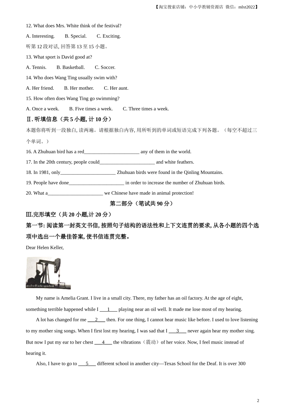 精品解析：2023年陕西省中考英语真题（A卷）（解析版）_第2页