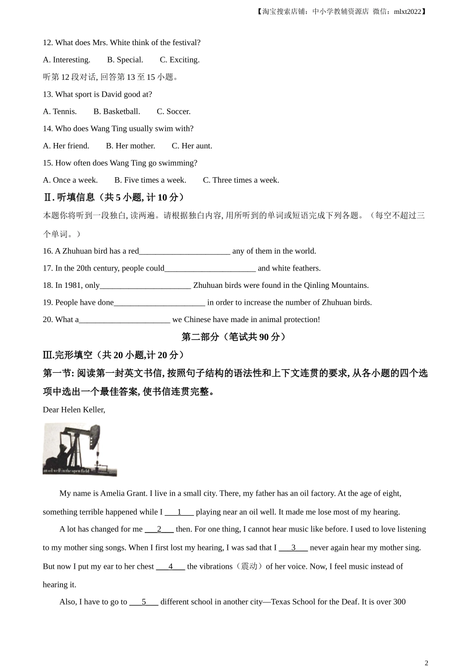 精品解析：2023年陕西省中考英语真题（A卷）（原卷版）_第2页