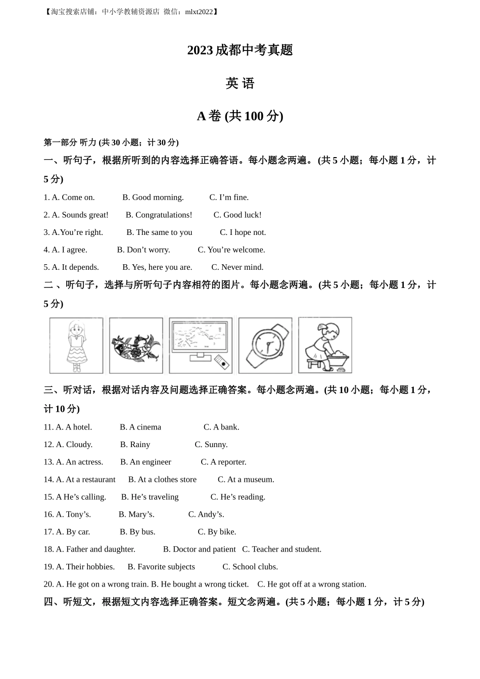 精品解析：2023年四川省成都中考英语真题 （解析版）_第1页