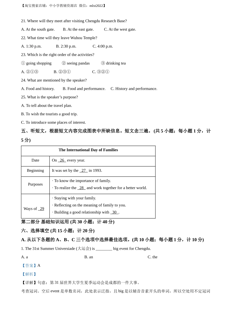 精品解析：2023年四川省成都中考英语真题 （解析版）_第2页