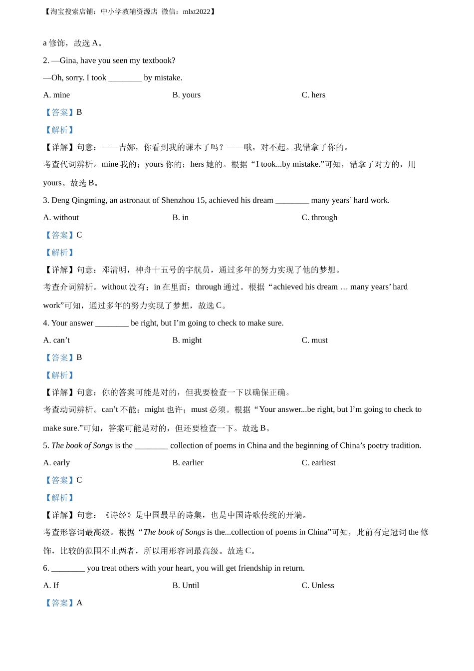 精品解析：2023年四川省成都中考英语真题 （解析版）_第3页