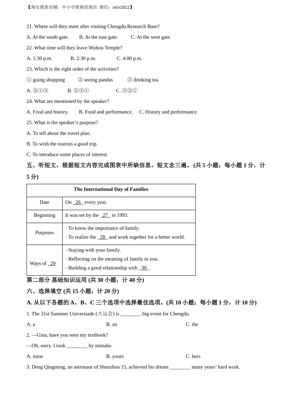精品解析：2023年四川省成都中考英语真题 （原卷版）_第2页