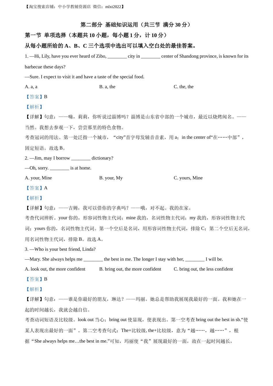 精品解析：2023年四川省达州市中考英语真题（解析版）_第3页