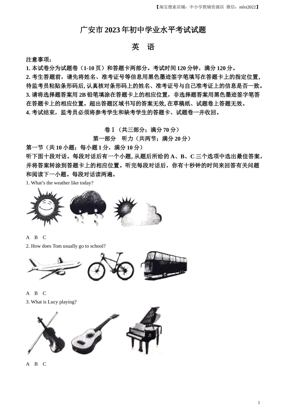 精品解析：2023年四川省广安市中考英语真题 （解析版）_第1页