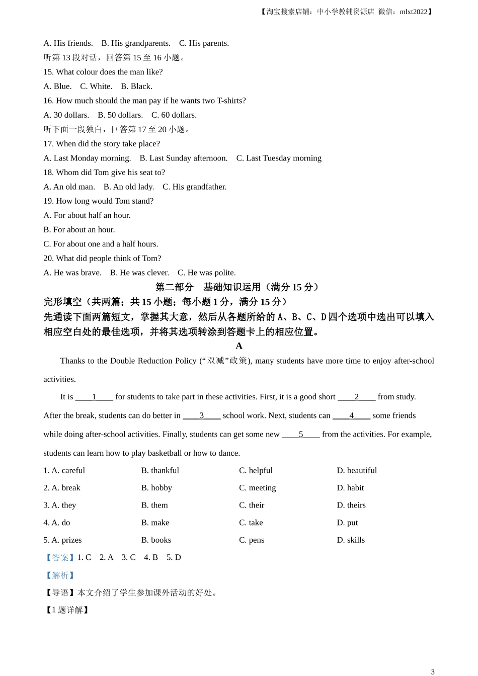 精品解析：2023年四川省广安市中考英语真题 （解析版）_第3页