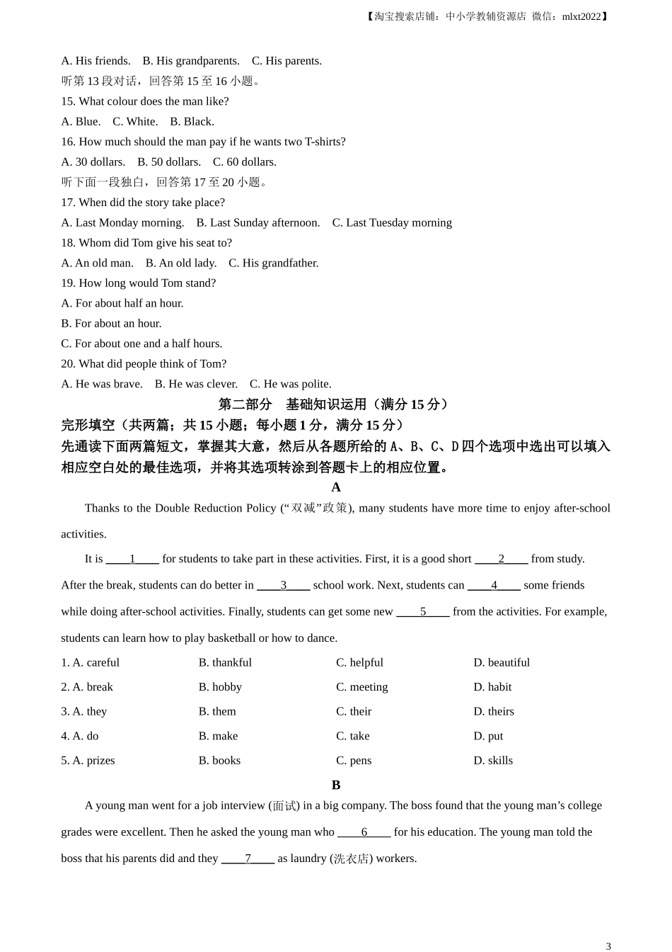 精品解析：2023年四川省广安市中考英语真题 （原卷版）_第3页
