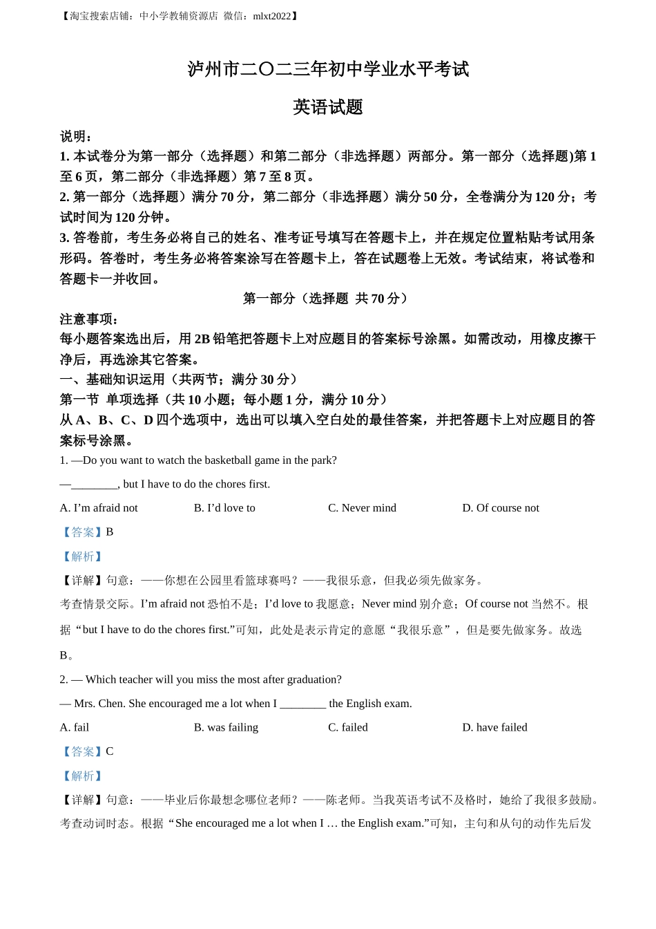 精品解析：2023年四川省泸州市中考英语真题（解析版）_第1页