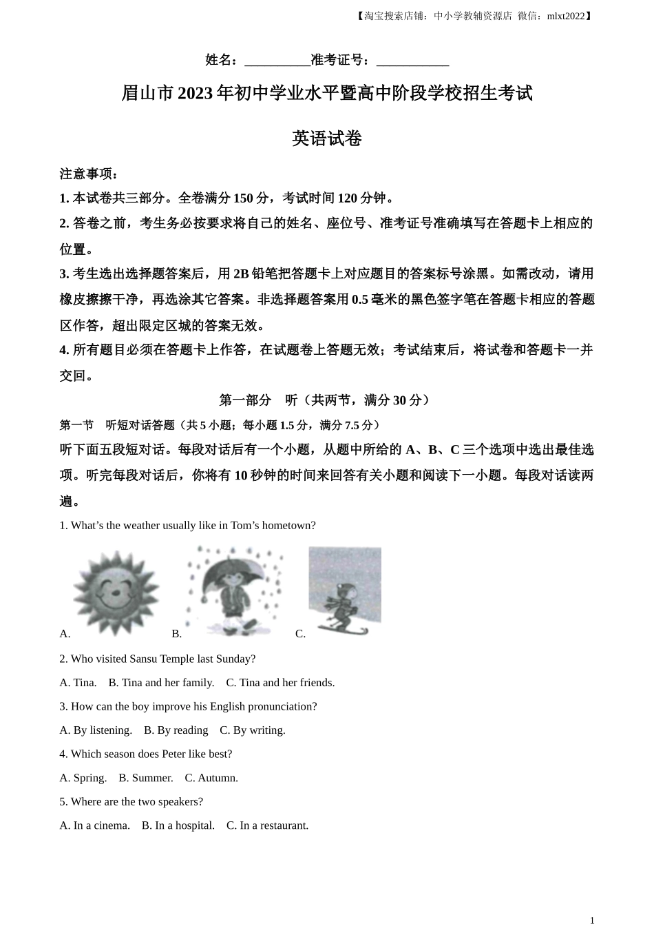 精品解析：2023年四川省眉山市中考英语真题（解析版）_第1页