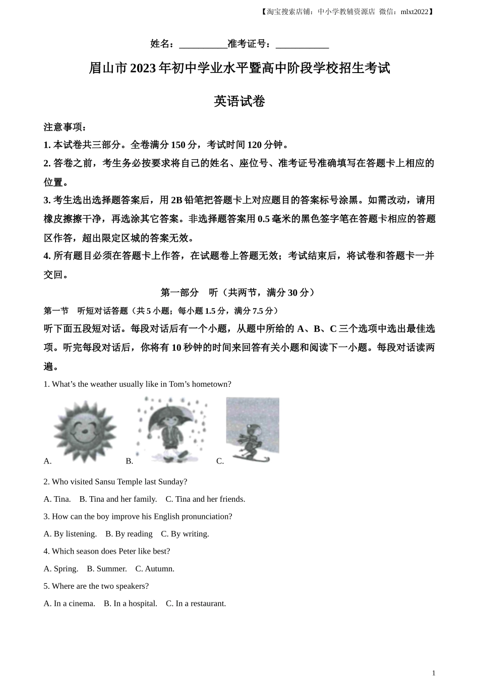 精品解析：2023年四川省眉山市中考英语真题（原卷版）_第1页