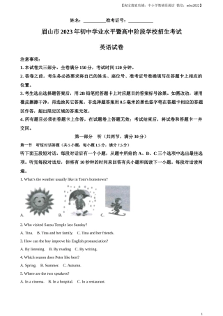 精品解析：2023年四川省眉山市中考英语真题（原卷版）
