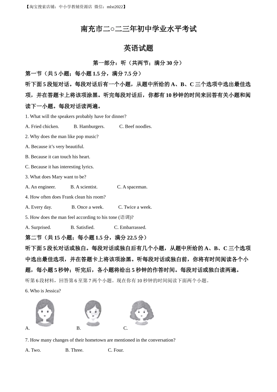 精品解析：2023年四川省南充市中考英语真题（解析版）_第1页