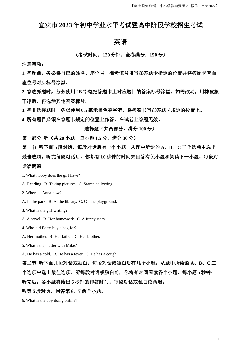 精品解析：2023年四川省宜宾市中考英语真题（解析版）_第1页