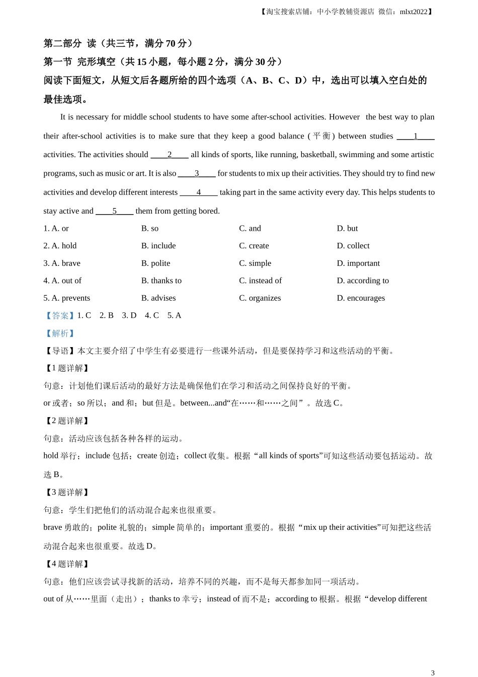 精品解析：2023年四川省宜宾市中考英语真题（解析版）_第3页