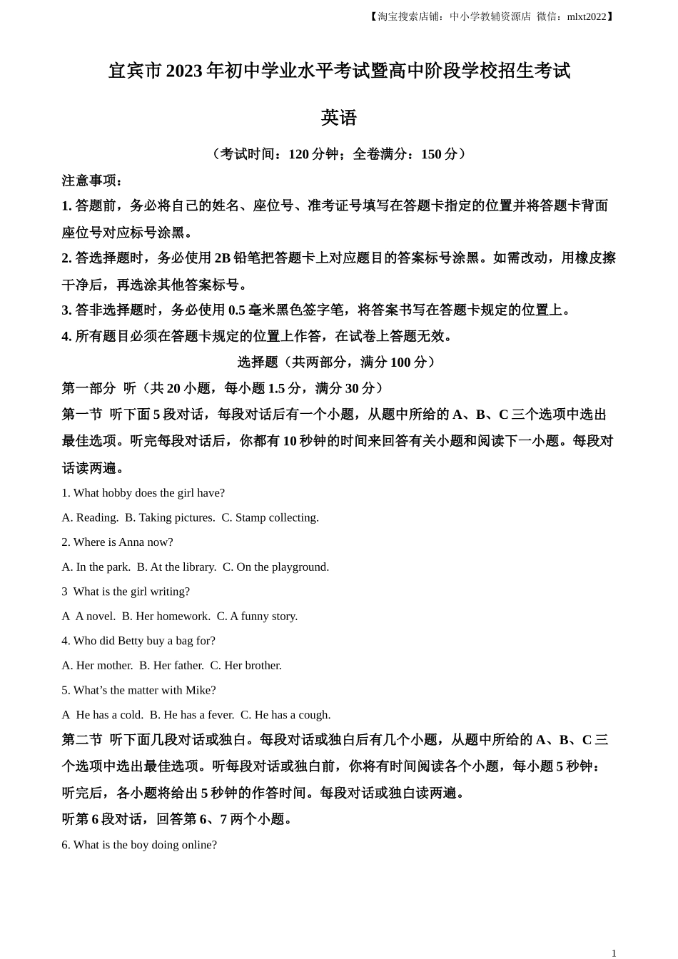 精品解析：2023年四川省宜宾市中考英语真题（原卷版）_第1页