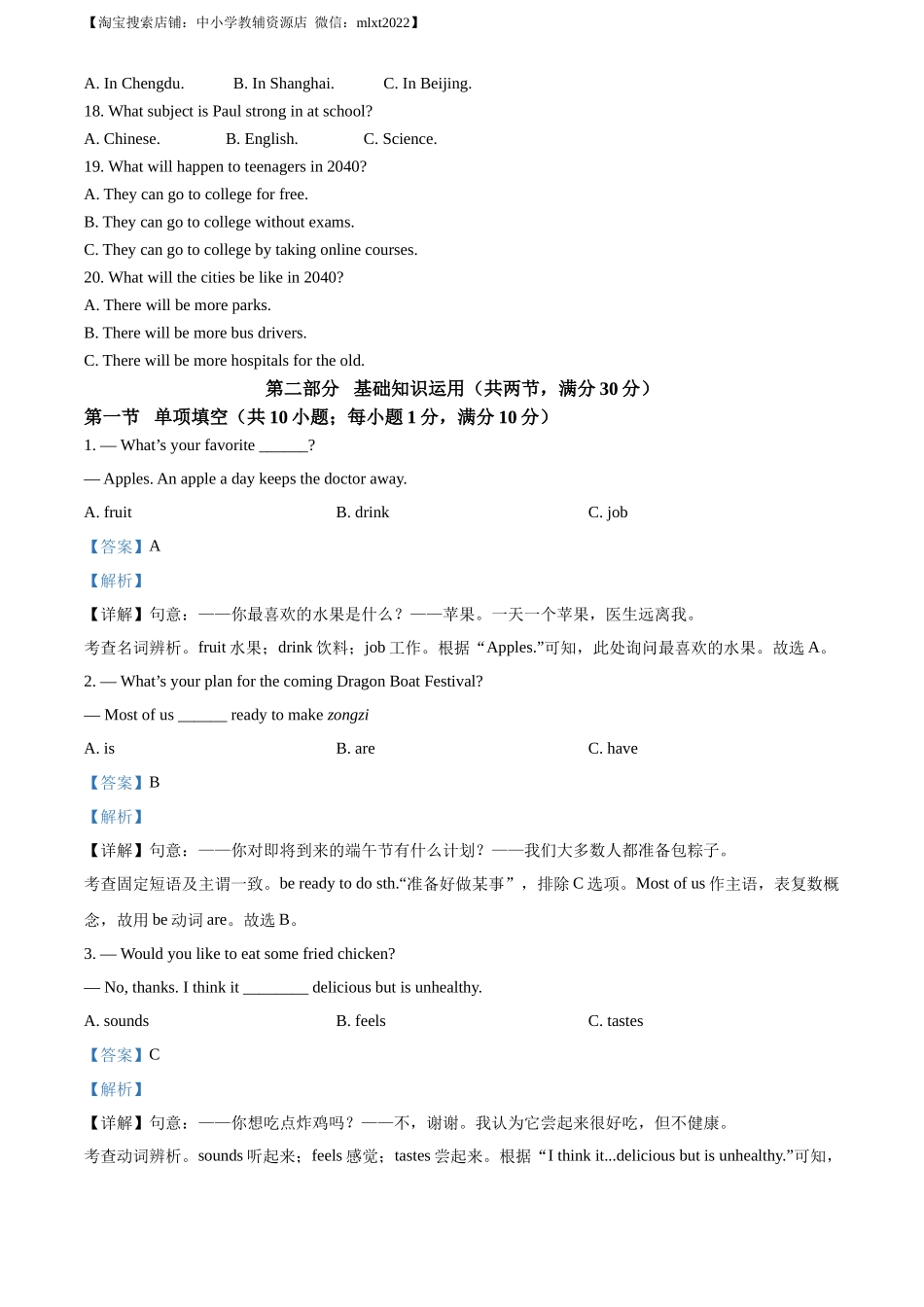 精品解析：2023年四川省自贡市中考英语真题（解析版）_第3页