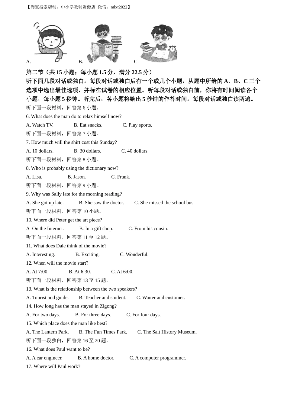 精品解析：2023年四川省自贡市中考英语真题（原卷版）_第2页