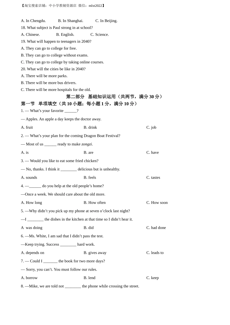 精品解析：2023年四川省自贡市中考英语真题（原卷版）_第3页