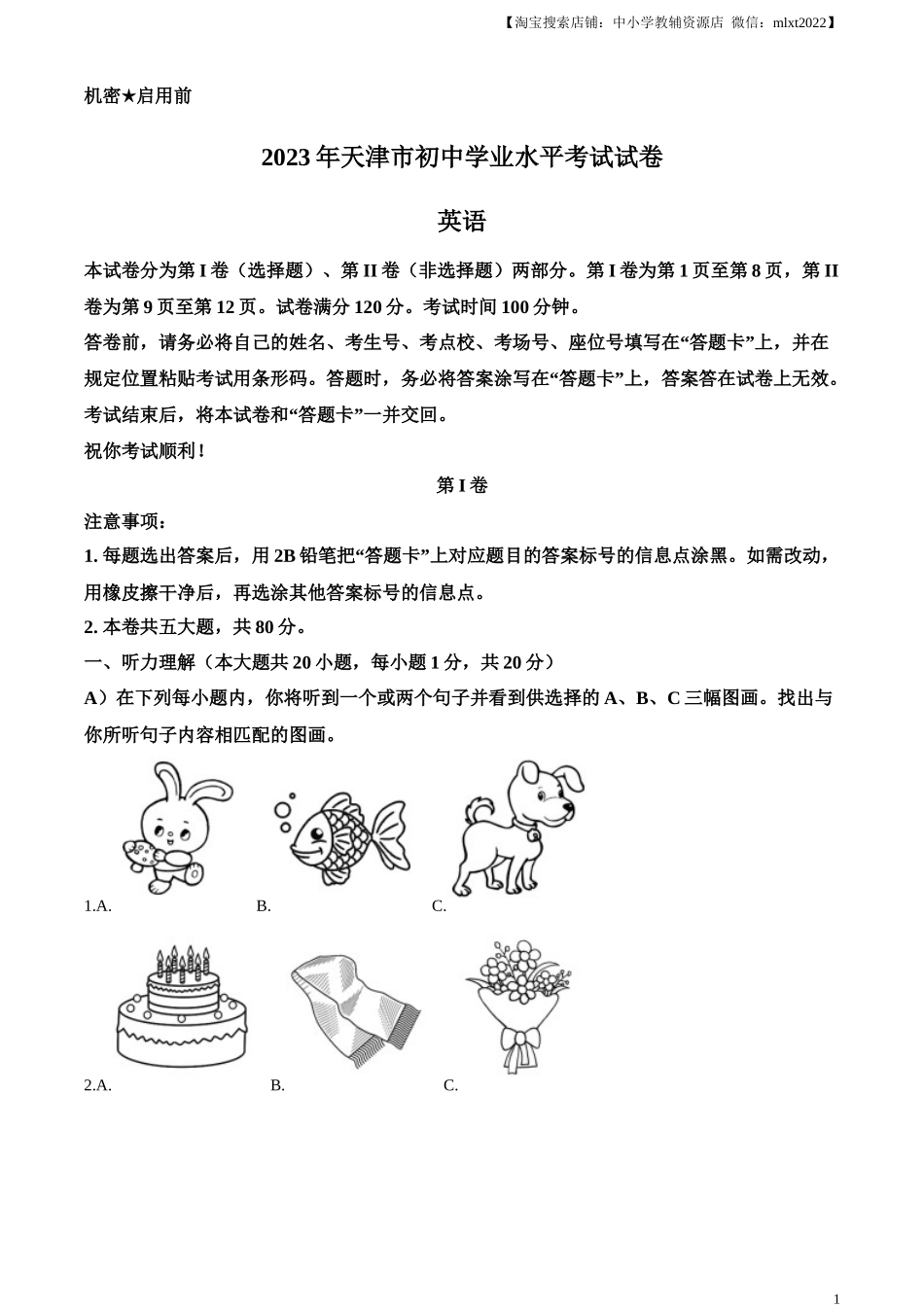 精品解析：2023年天津市中考英语真题（解析版）_第1页