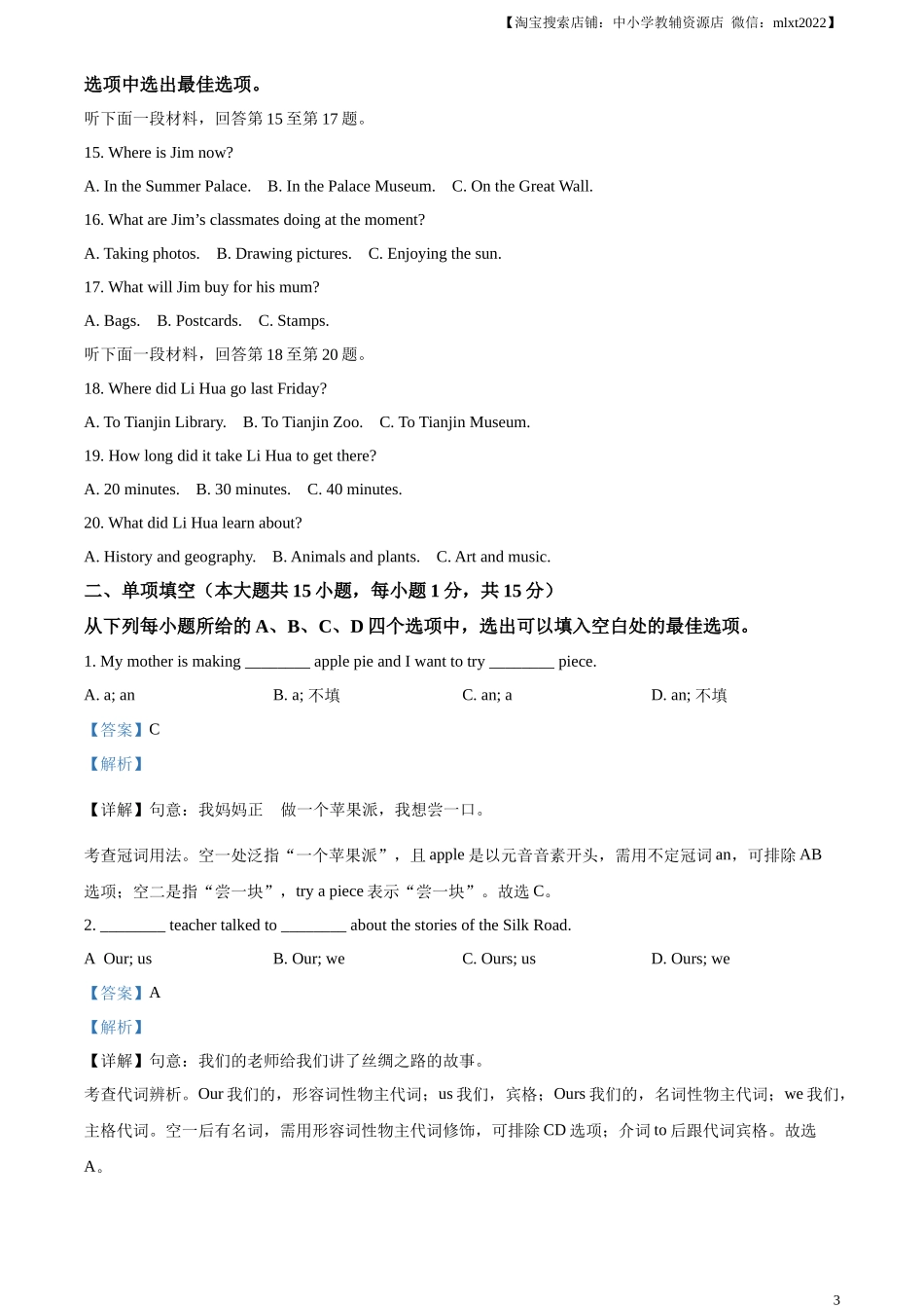 精品解析：2023年天津市中考英语真题（解析版）_第3页