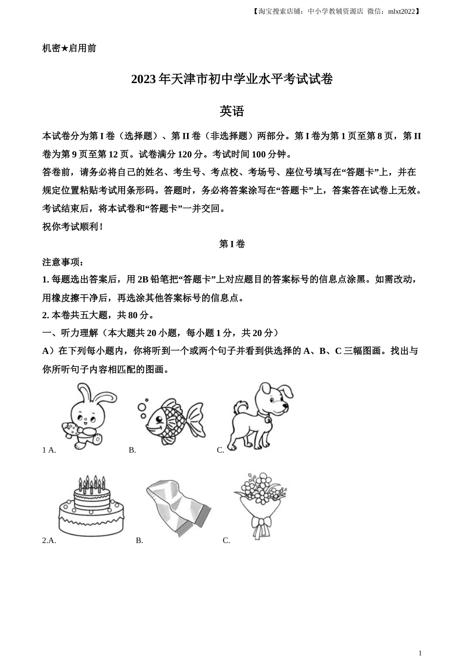 精品解析：2023年天津市中考英语真题（原卷版）_第1页