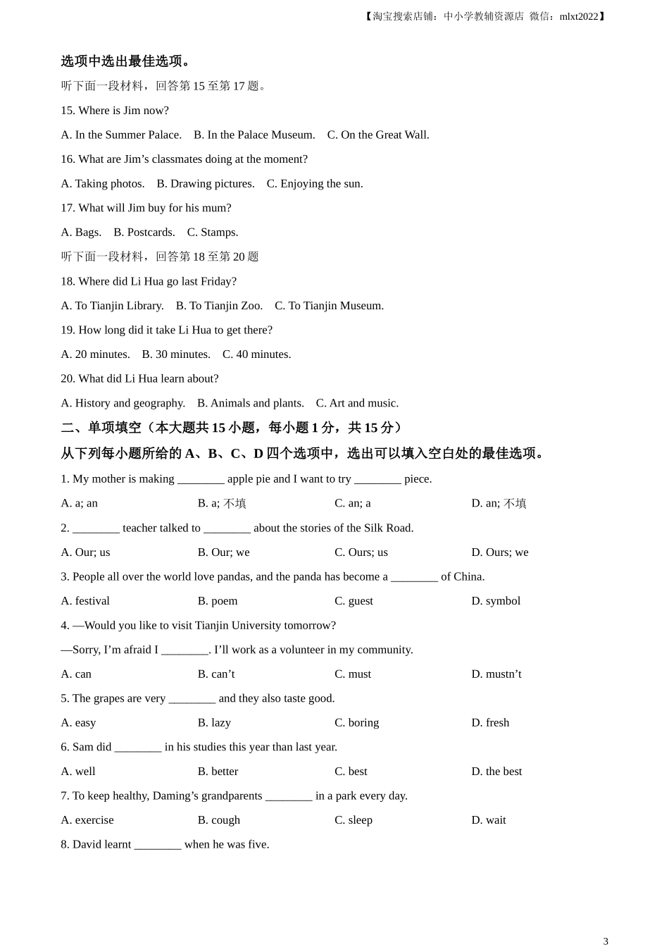 精品解析：2023年天津市中考英语真题（原卷版）_第3页