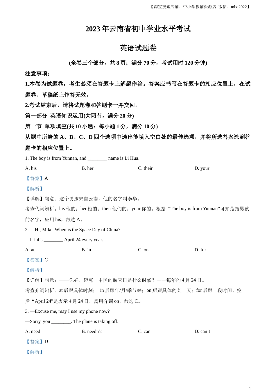 精品解析：2023年云南省中考英语真题（解析版）_第1页