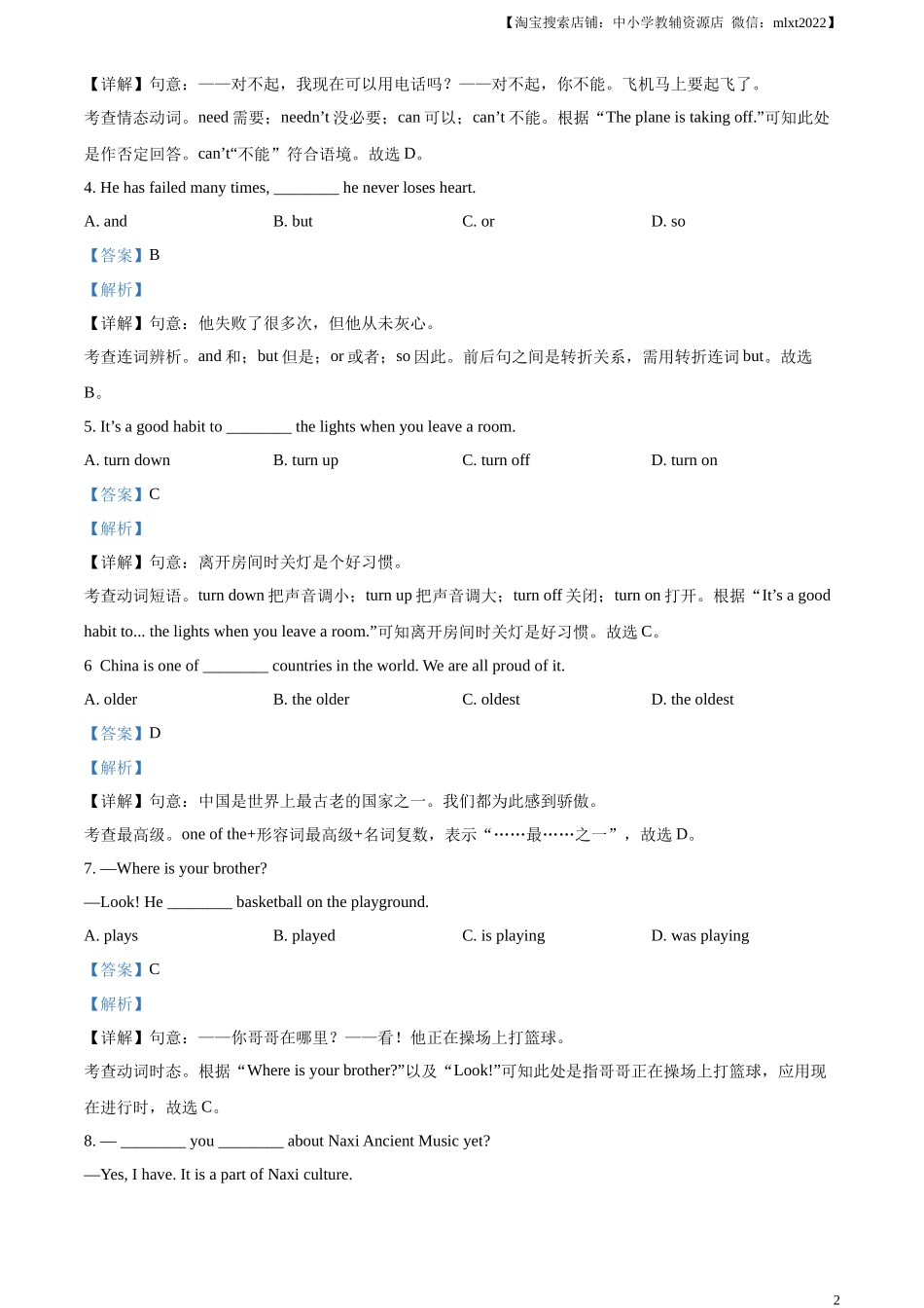 精品解析：2023年云南省中考英语真题（解析版）_第2页