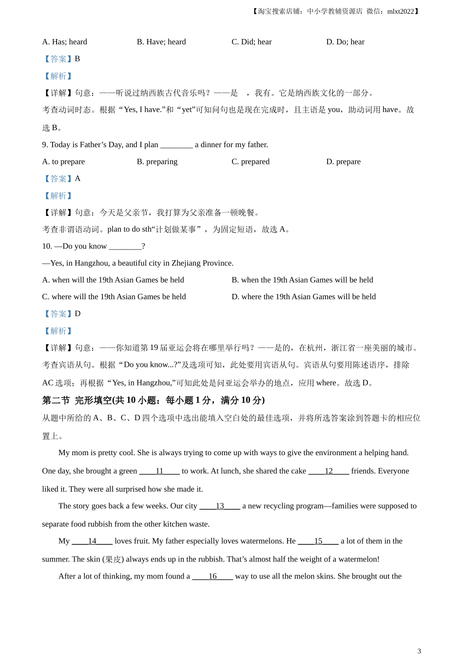 精品解析：2023年云南省中考英语真题（解析版）_第3页