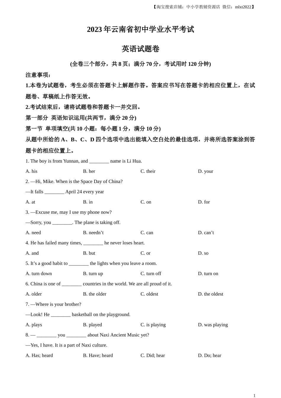 精品解析：2023年云南省中考英语真题（原卷版）_第1页