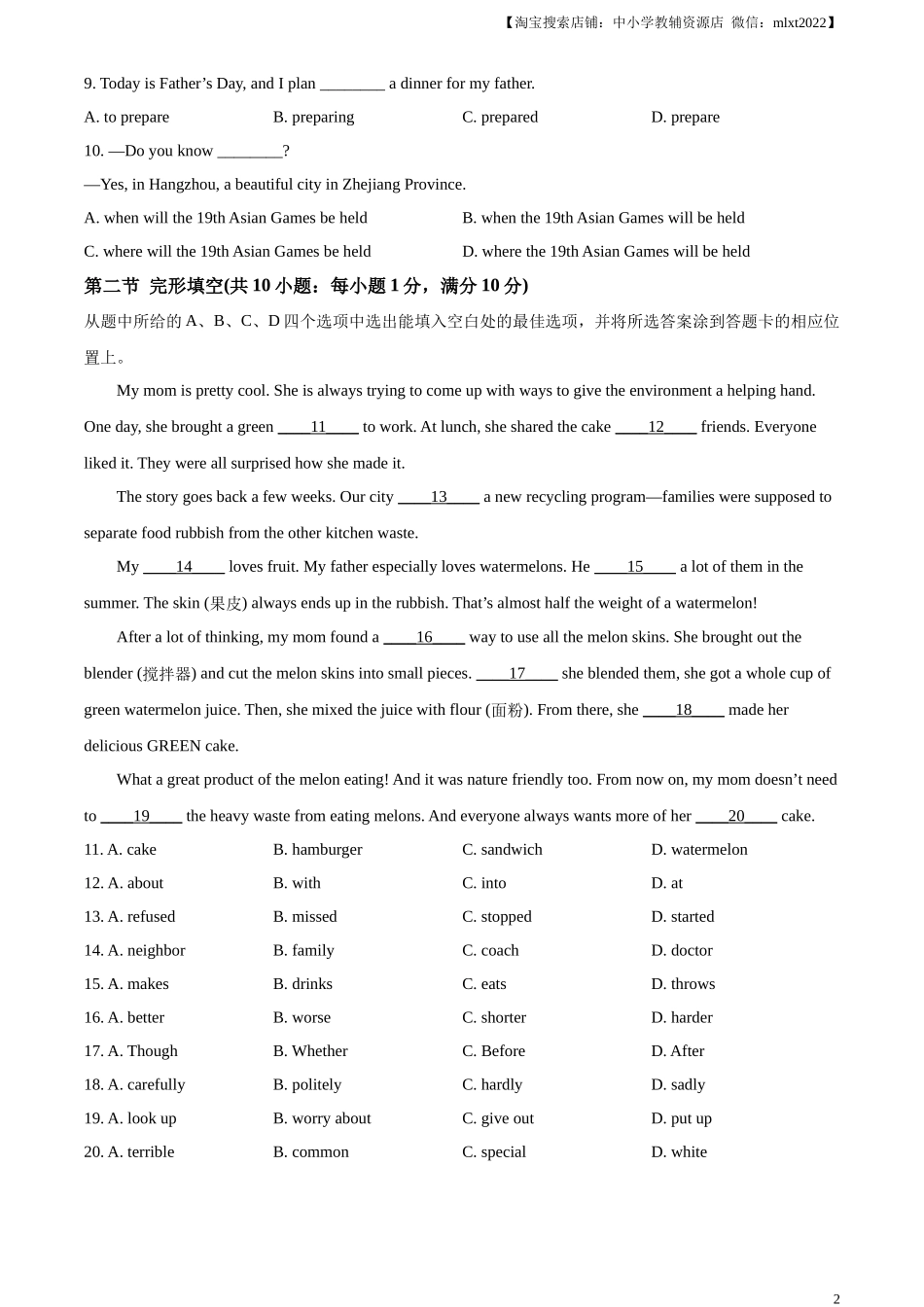 精品解析：2023年云南省中考英语真题（原卷版）_第2页