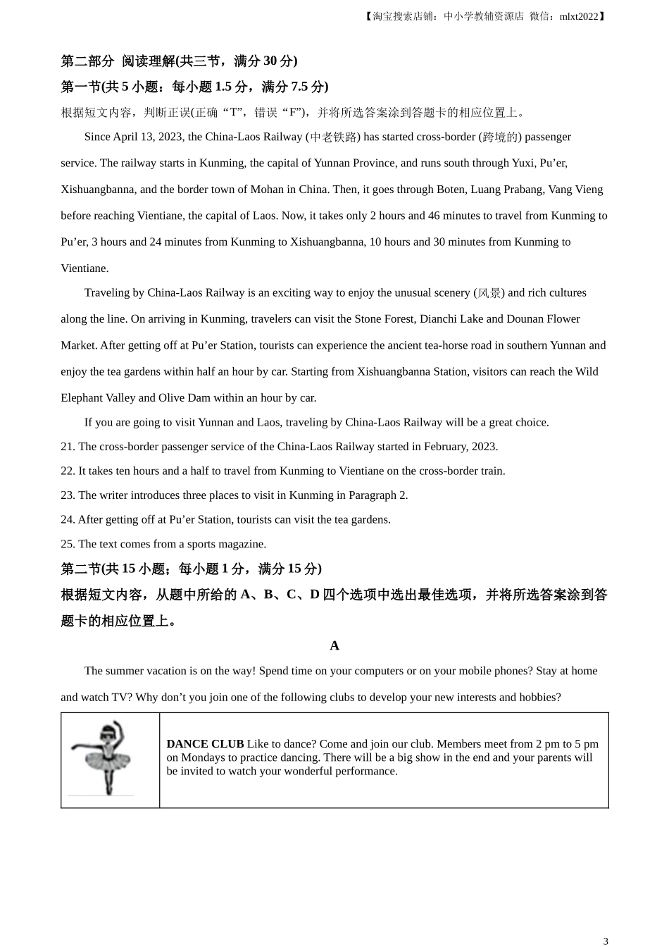 精品解析：2023年云南省中考英语真题（原卷版）_第3页