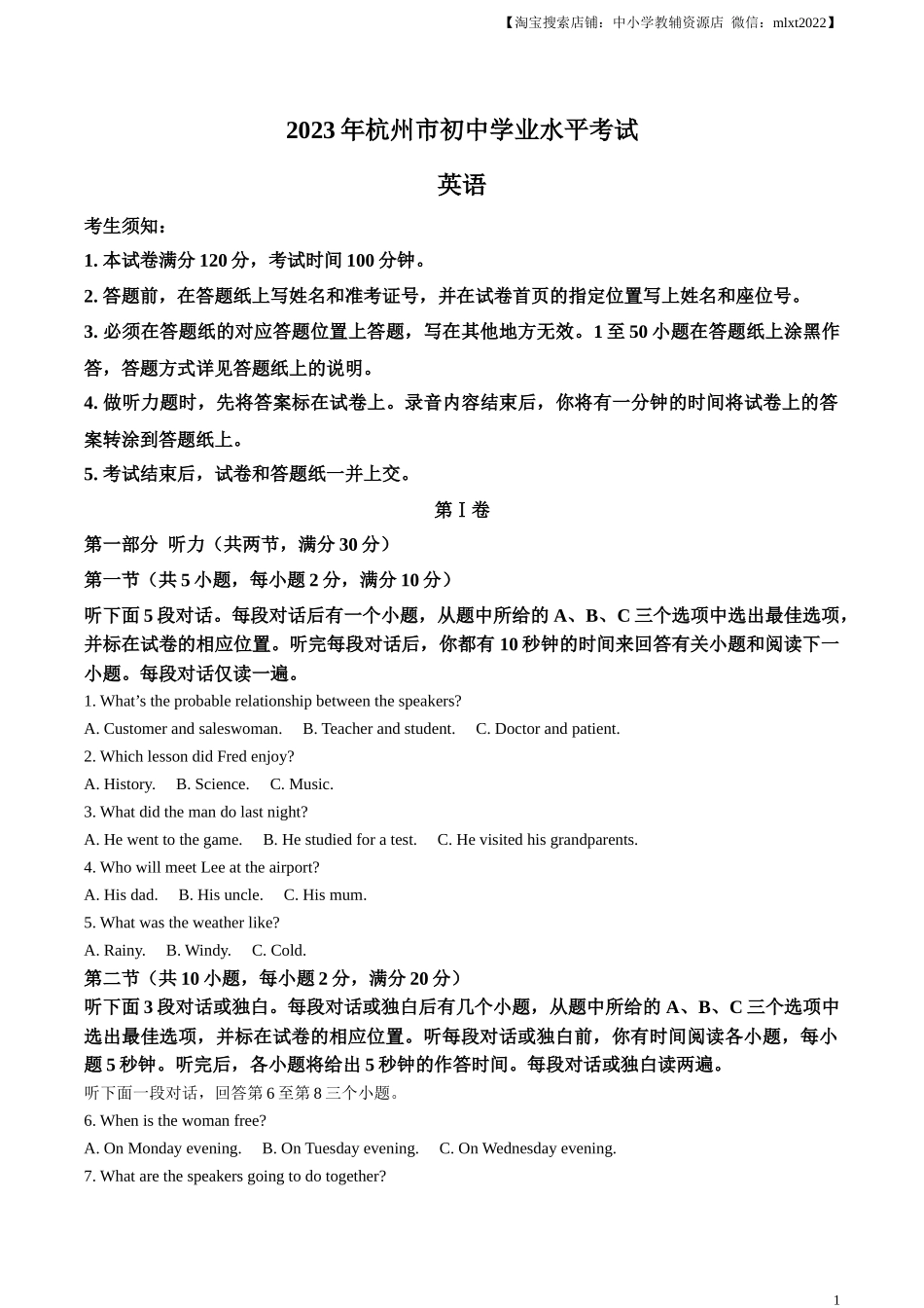 精品解析：2023年浙江省杭州市中考英语真题（原卷版）_第1页