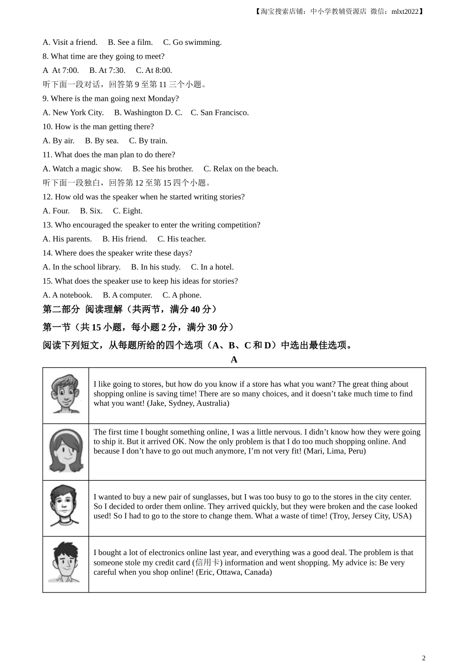 精品解析：2023年浙江省杭州市中考英语真题（原卷版）_第2页