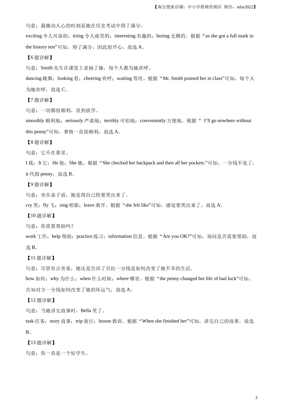 精品解析：2023年浙江省嘉兴市、舟山市中考英语真题（解析版）_第3页