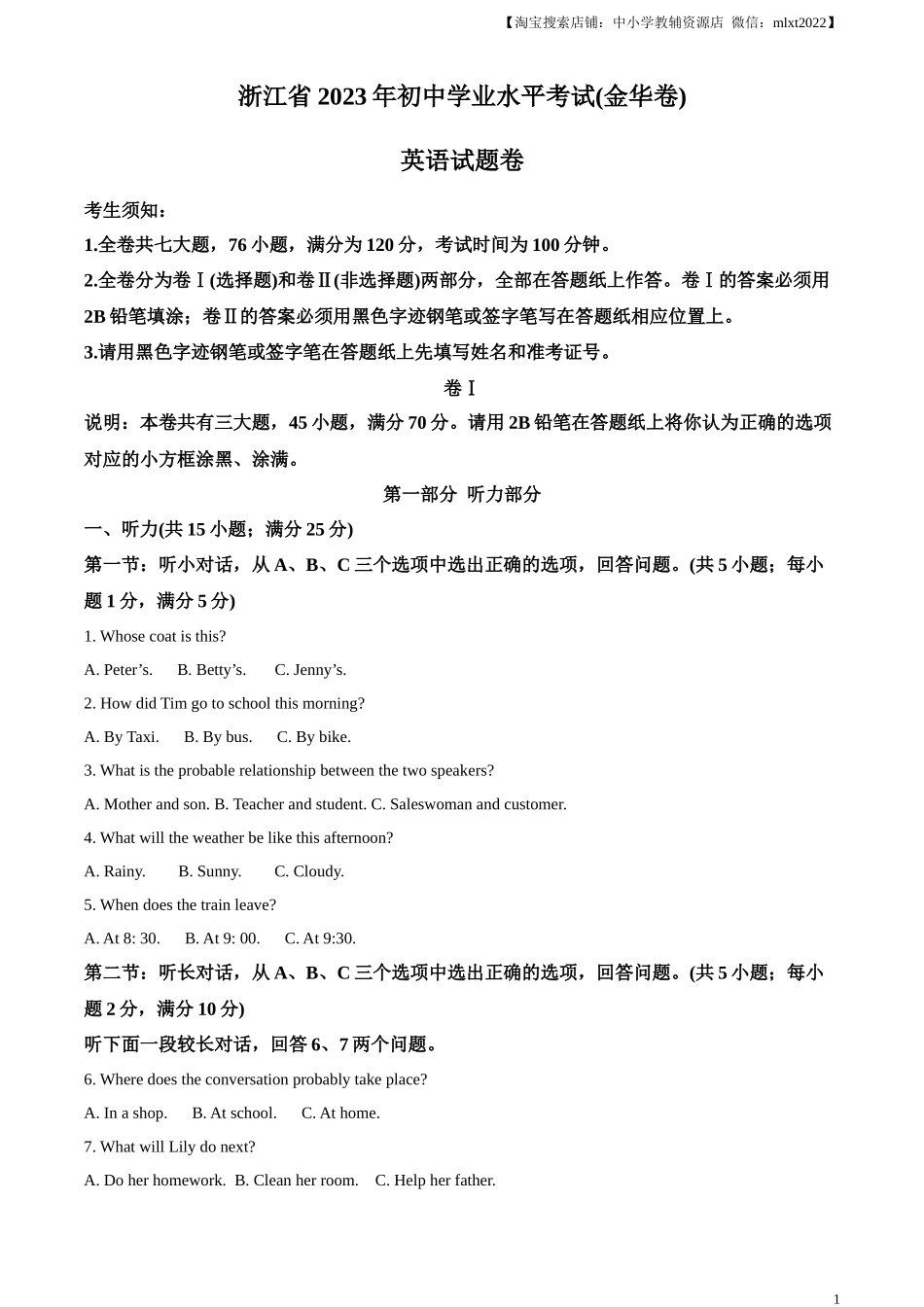 精品解析：2023年浙江省金华市中考英语真题（原卷版）_第1页