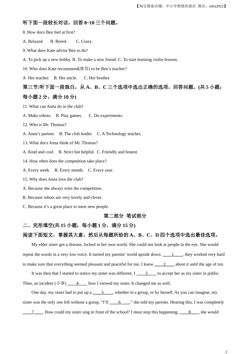 精品解析：2023年浙江省金华市中考英语真题（原卷版）_第2页
