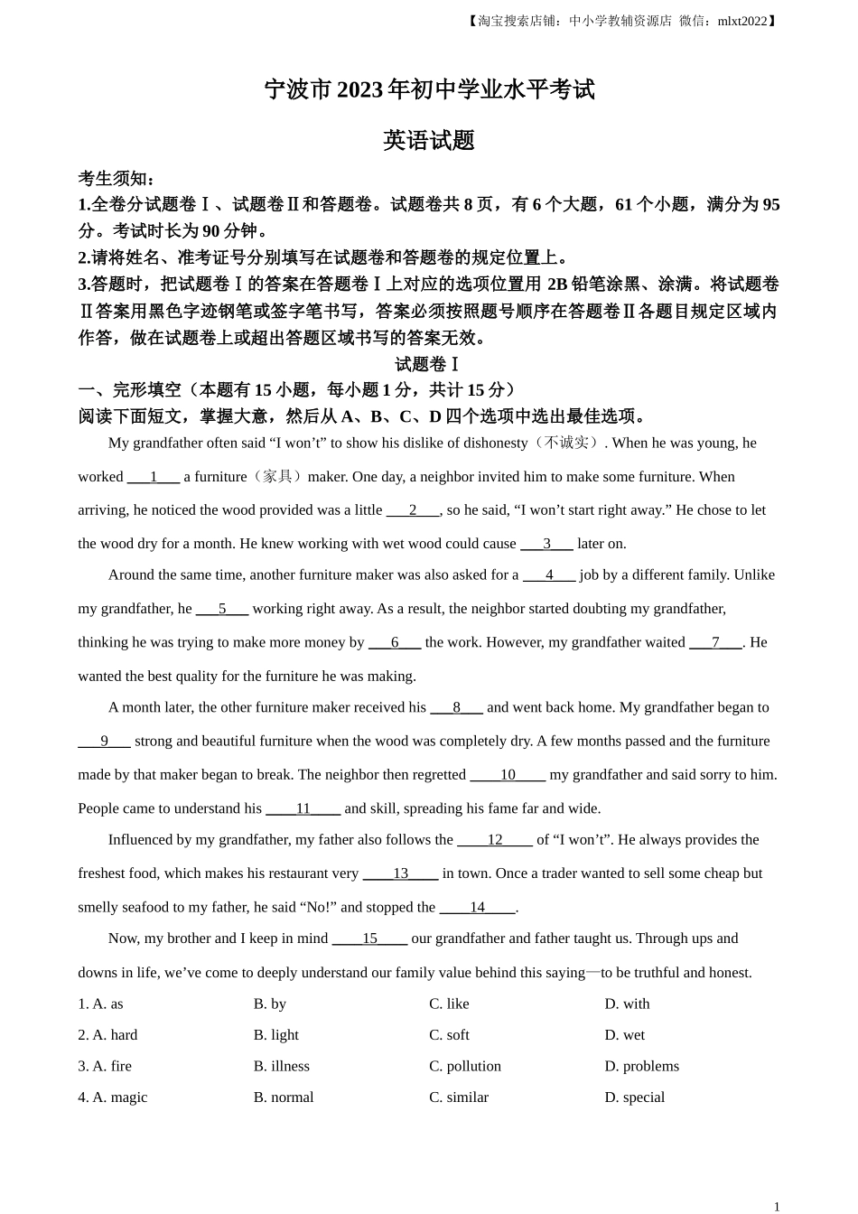 精品解析：2023年浙江省宁波市中考英语真题（原卷版）_第1页