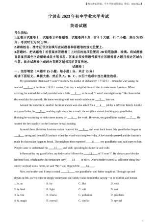 精品解析：2023年浙江省宁波市中考英语真题（原卷版）